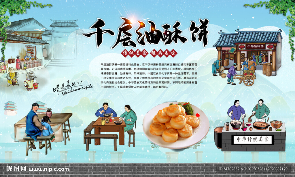 千层油酥饼