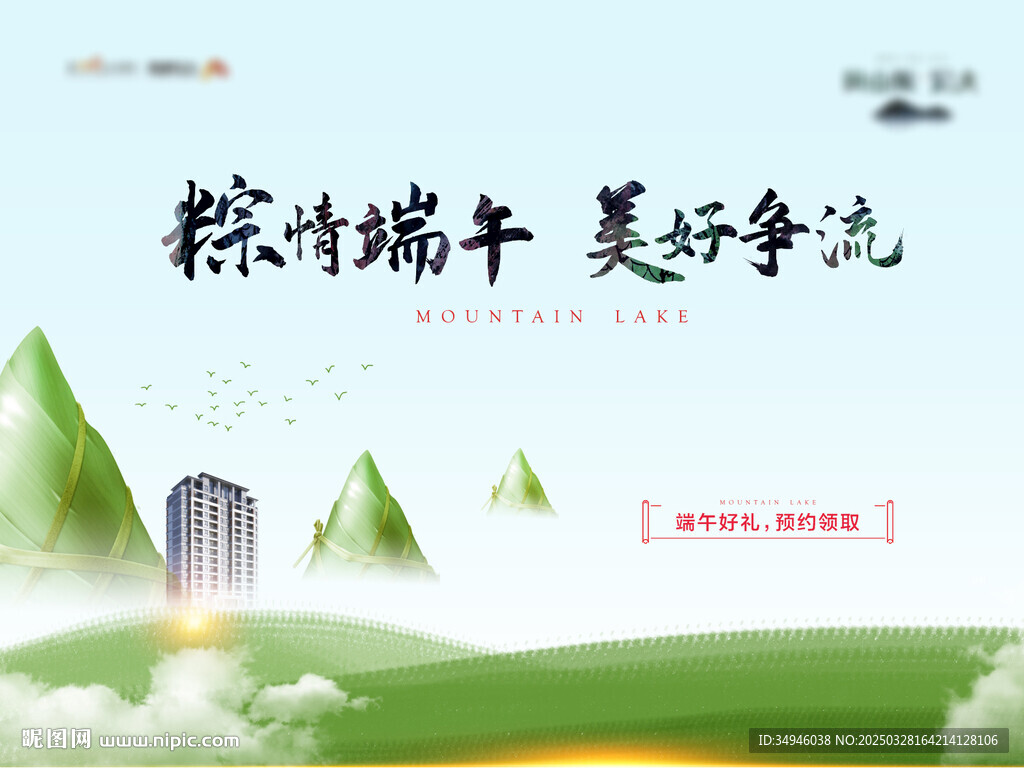 端午背景
