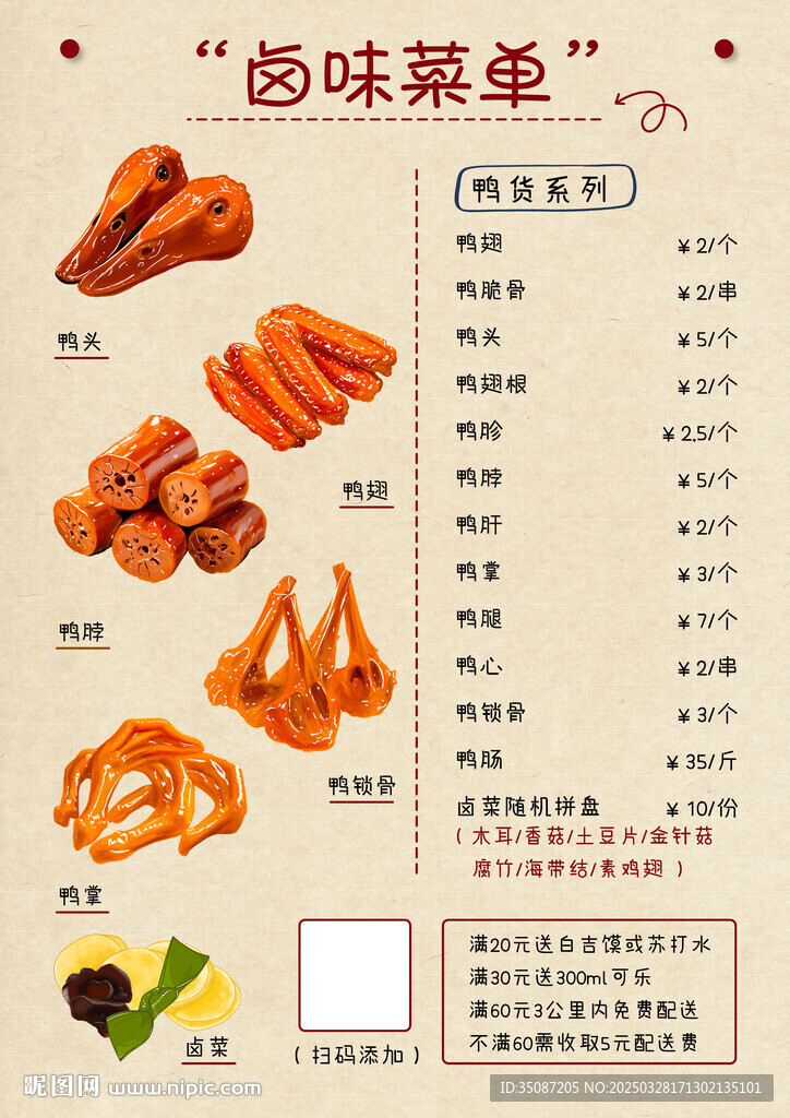 卤味