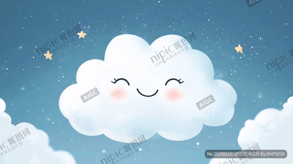 微笑云朵在星空下闪耀