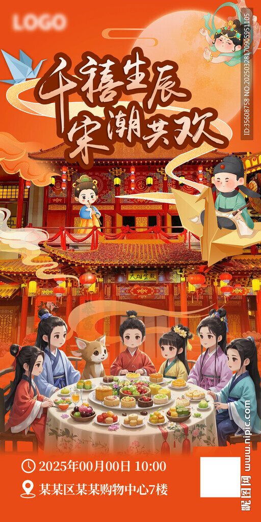 大宋风华古风海报中式新中式敦煌