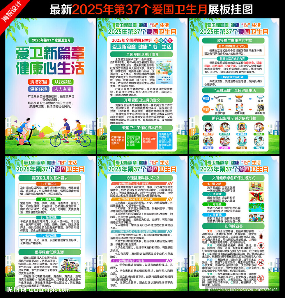 2025年爱国卫生月