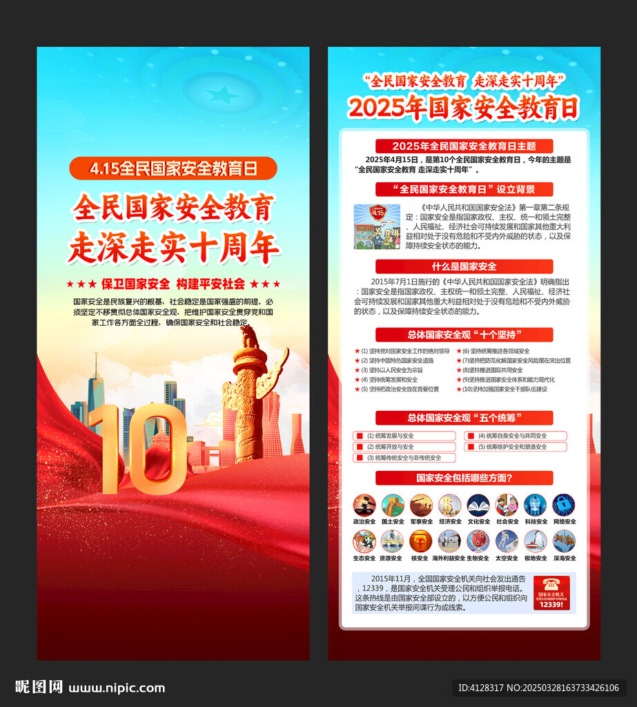 国家安全教育展架