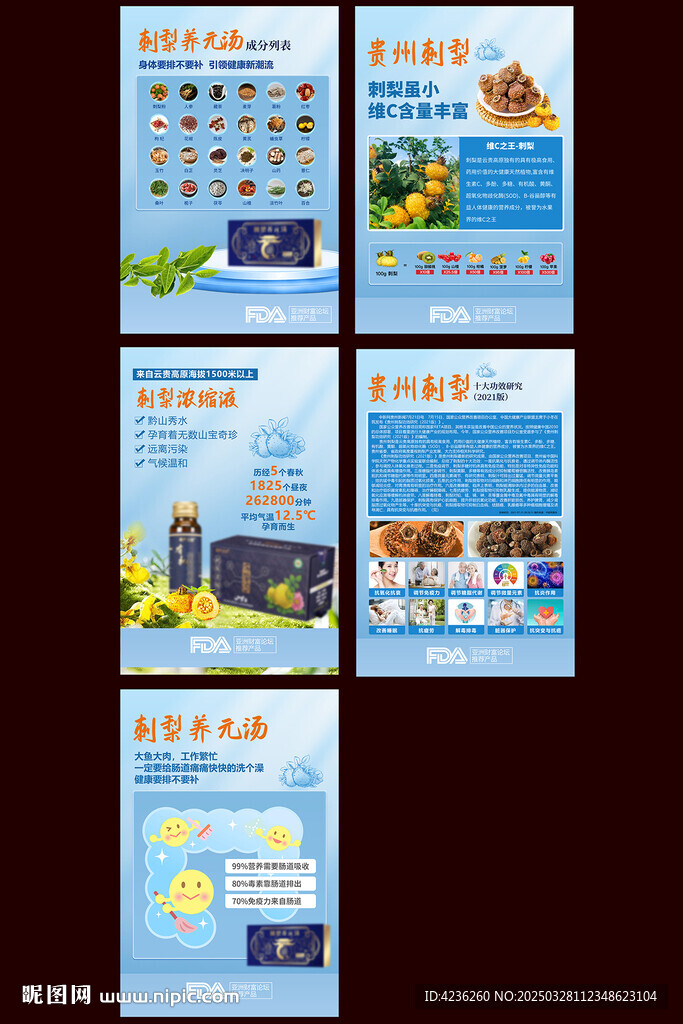 刺梨广告