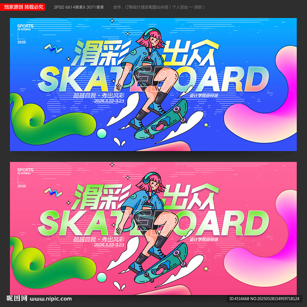 滑板