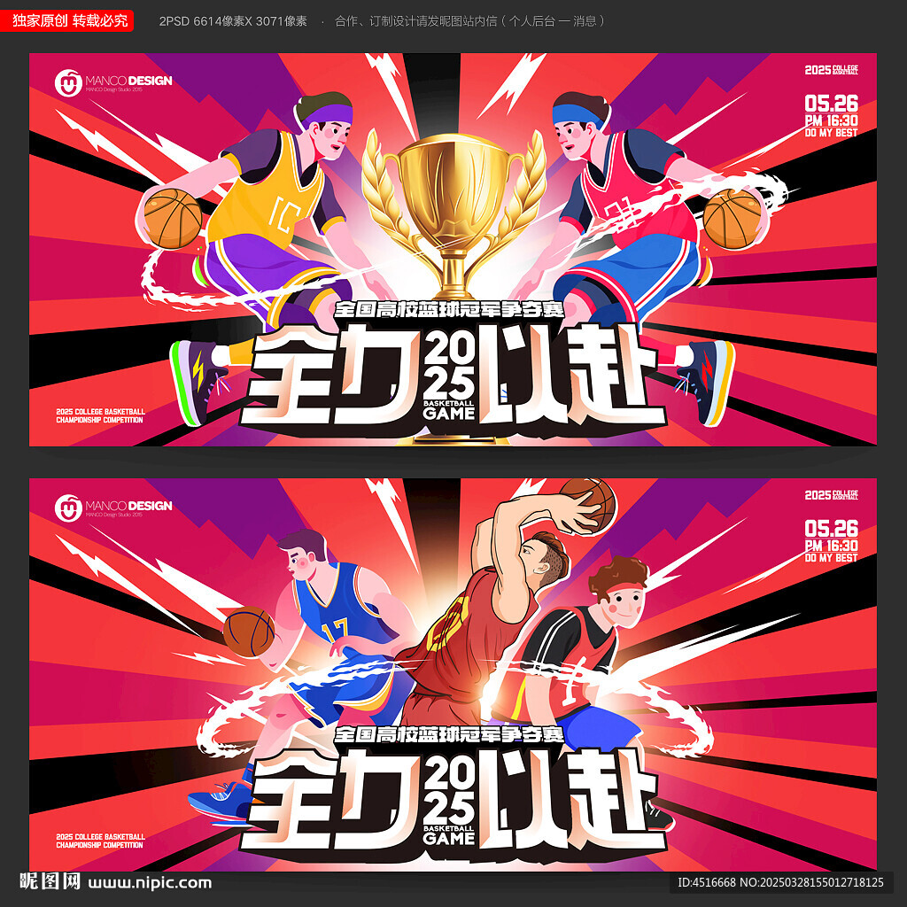 篮球赛