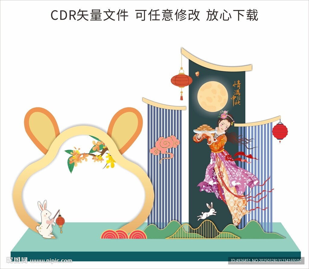 中国风中秋美陈