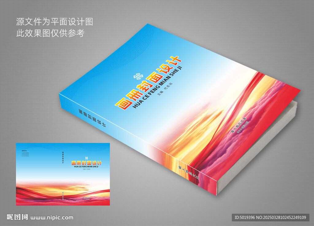 画册封面设计
