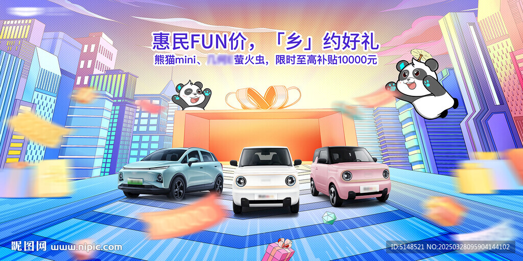 汽车下乡促销KV