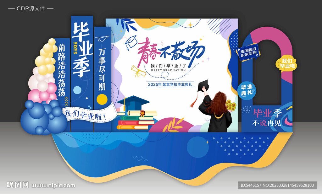 毕业季美陈