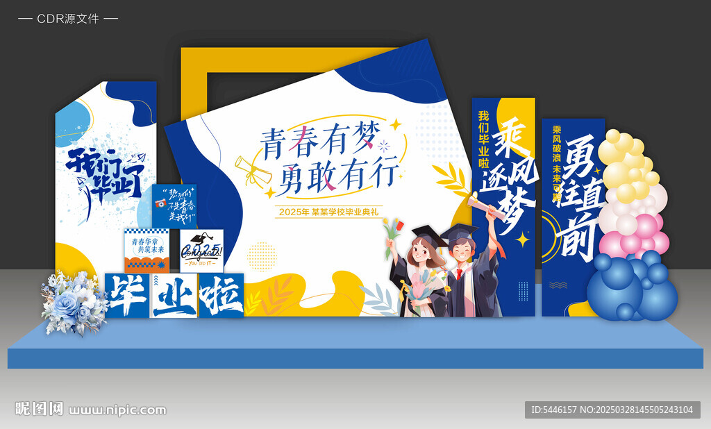 毕业季美陈