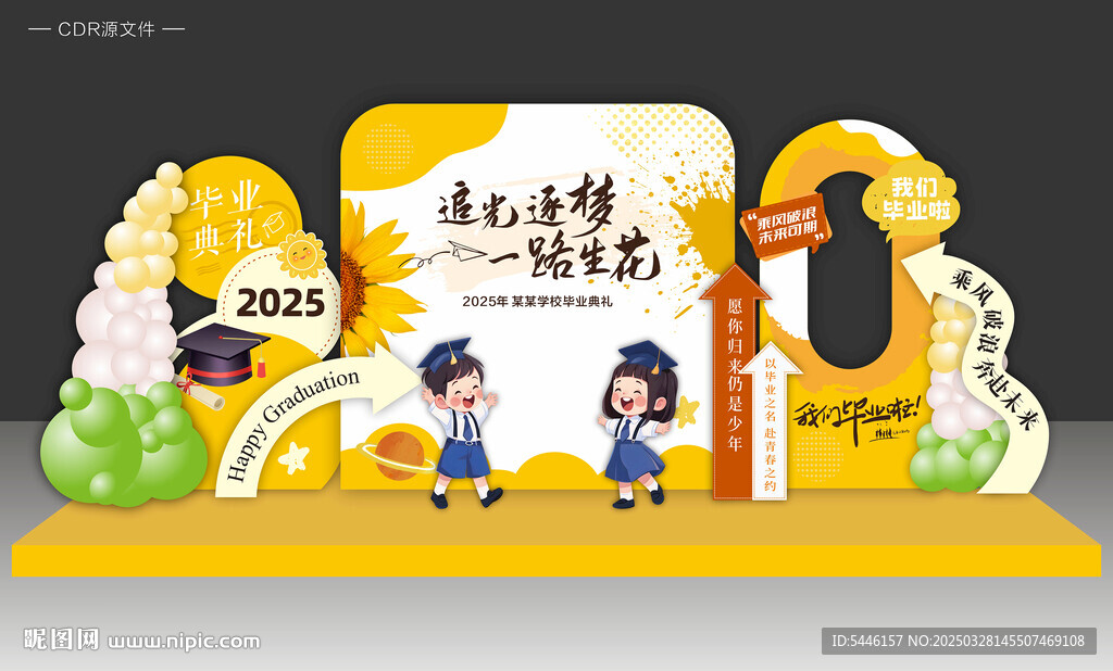 毕业季美陈
