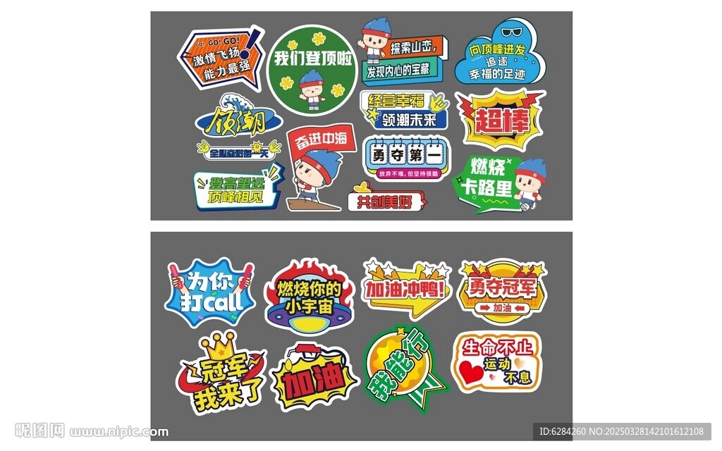 团建手举牌合影牌