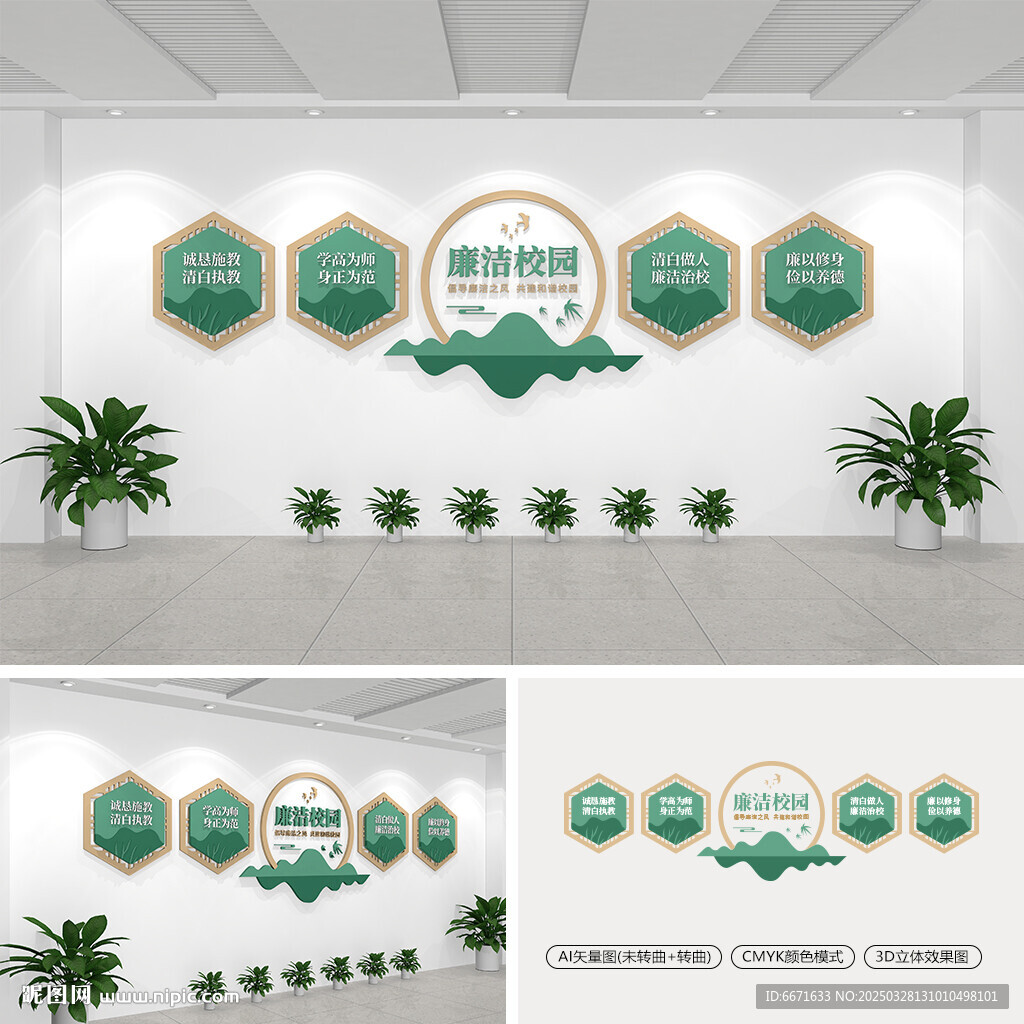 廉洁校园文化墙