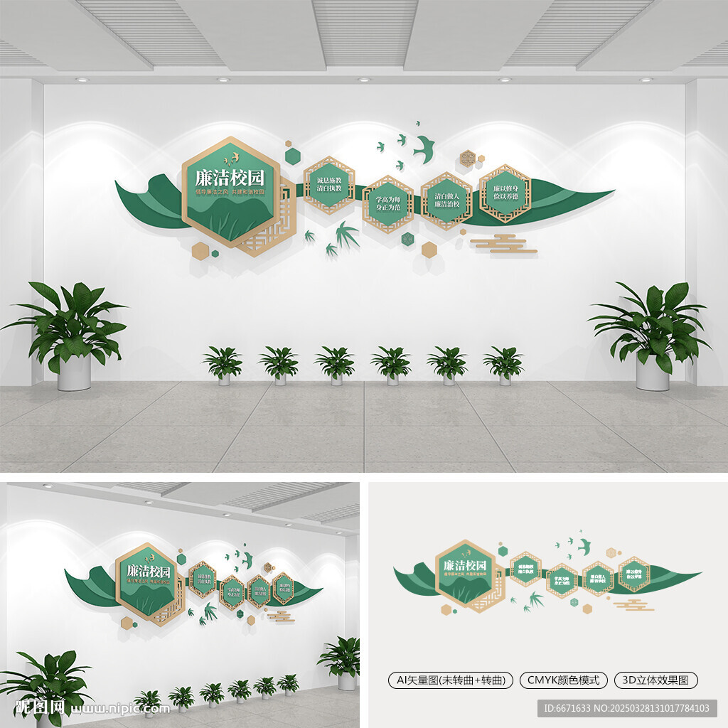 廉洁校园文化墙