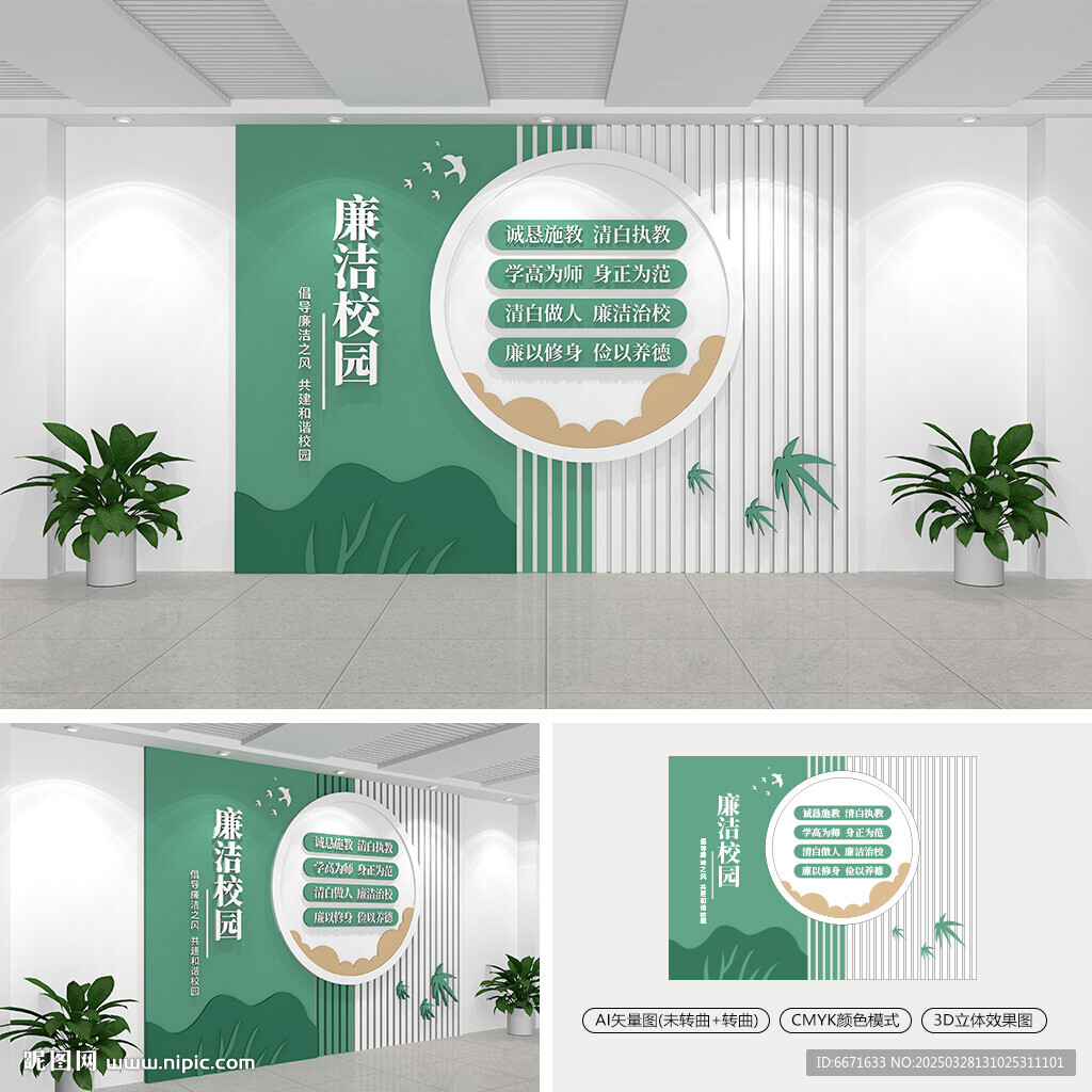 廉洁校园文化墙