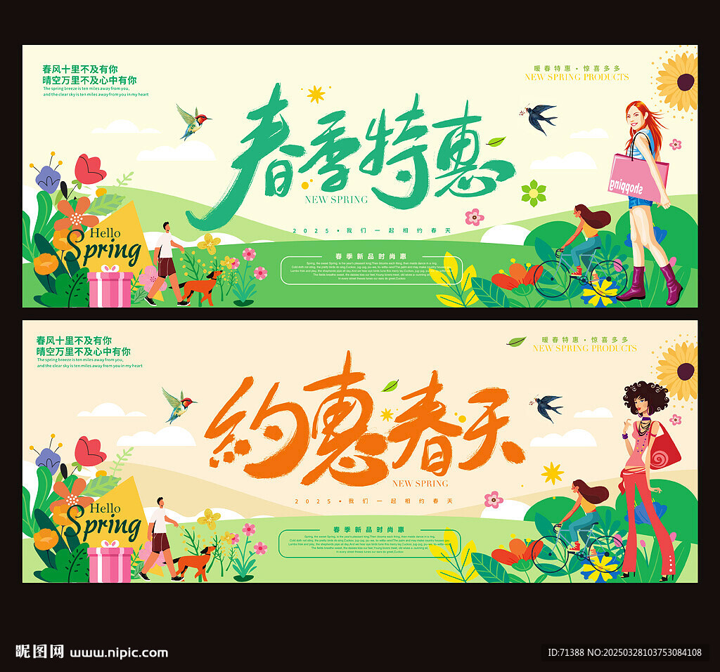 春天促销海报