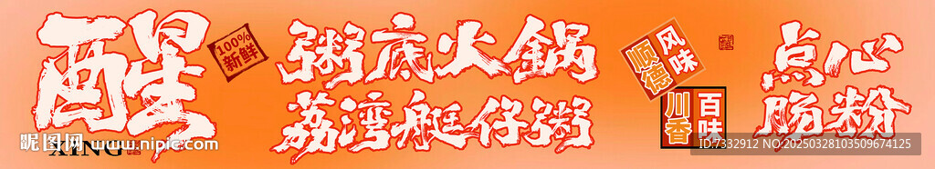 醒狮