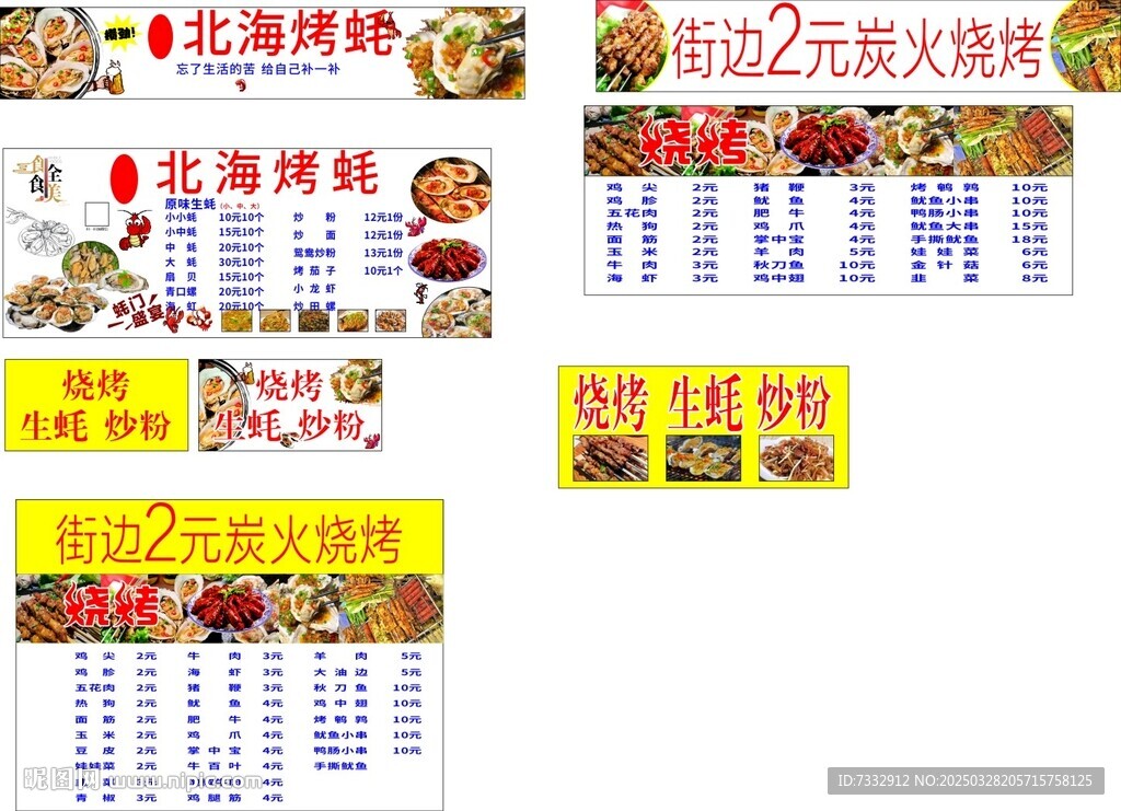 烧烤