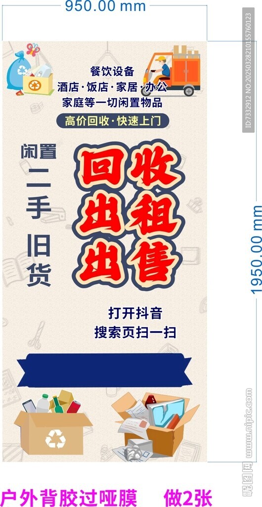 回收