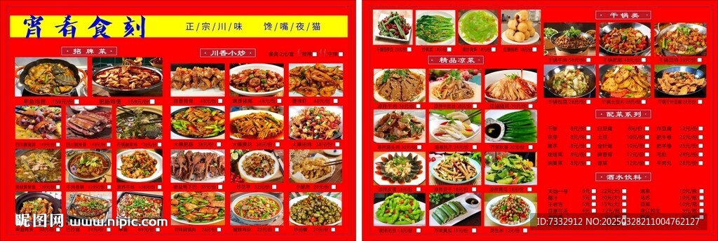 价目表