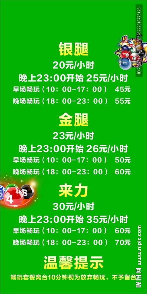 台球
