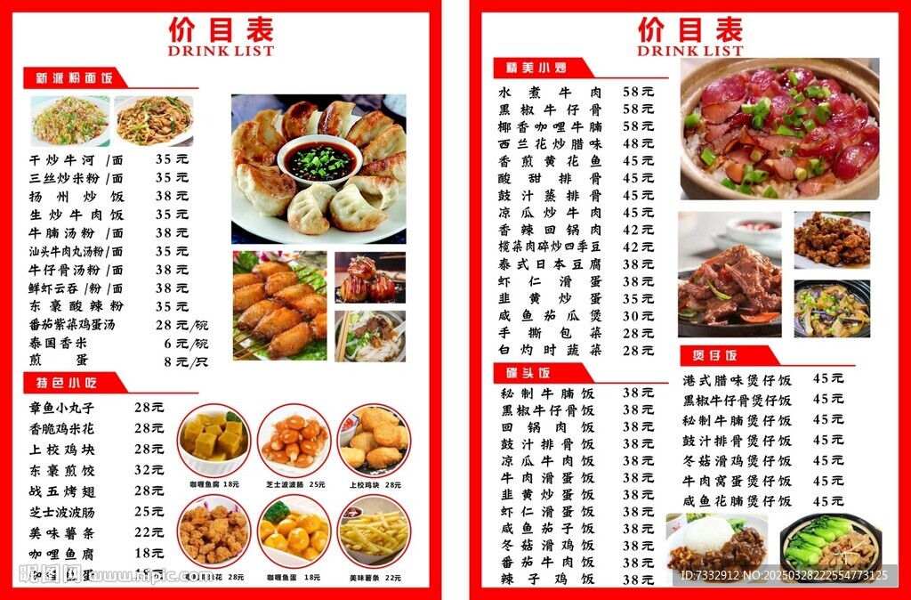 价目表