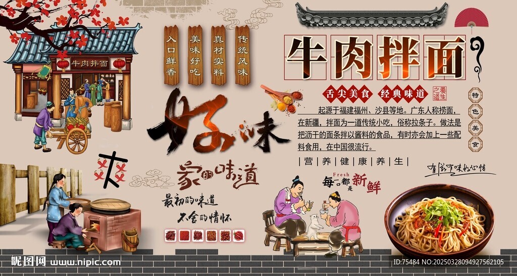 牛肉拌面
