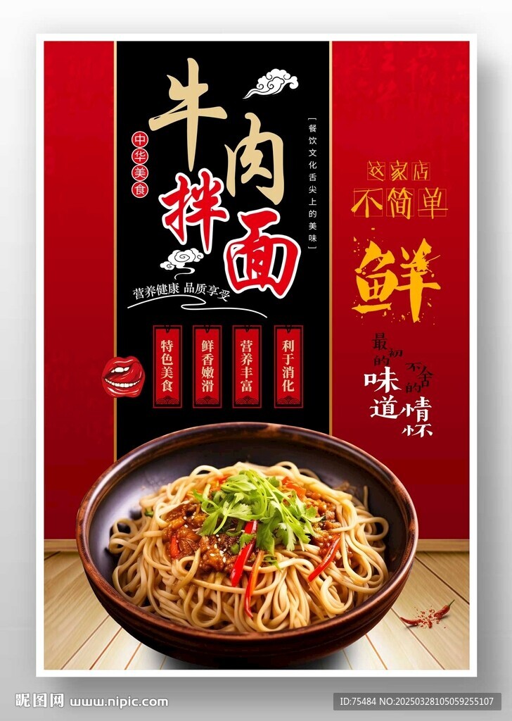 牛肉拌面