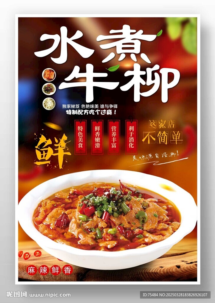 水煮牛柳