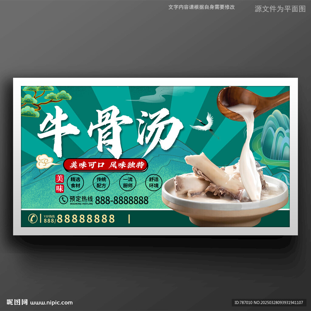 牛骨汤