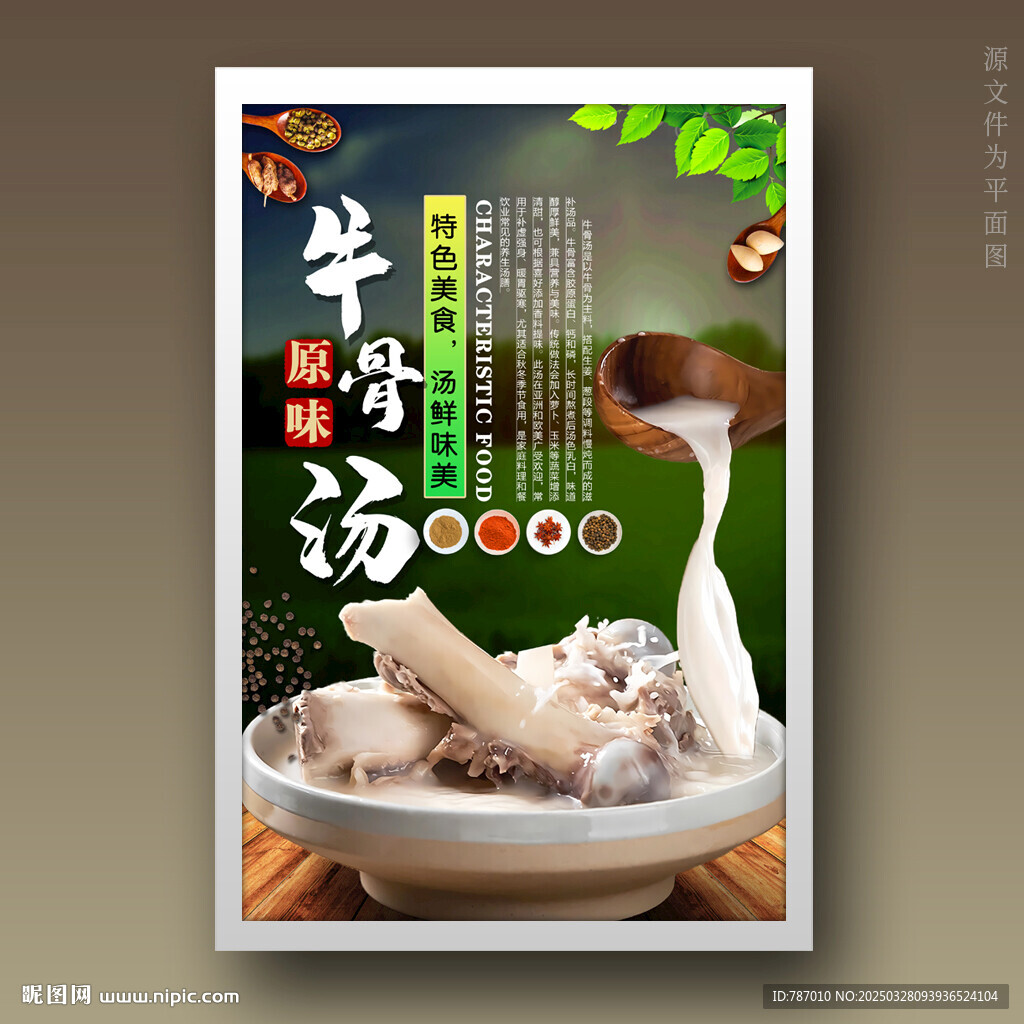 牛骨汤