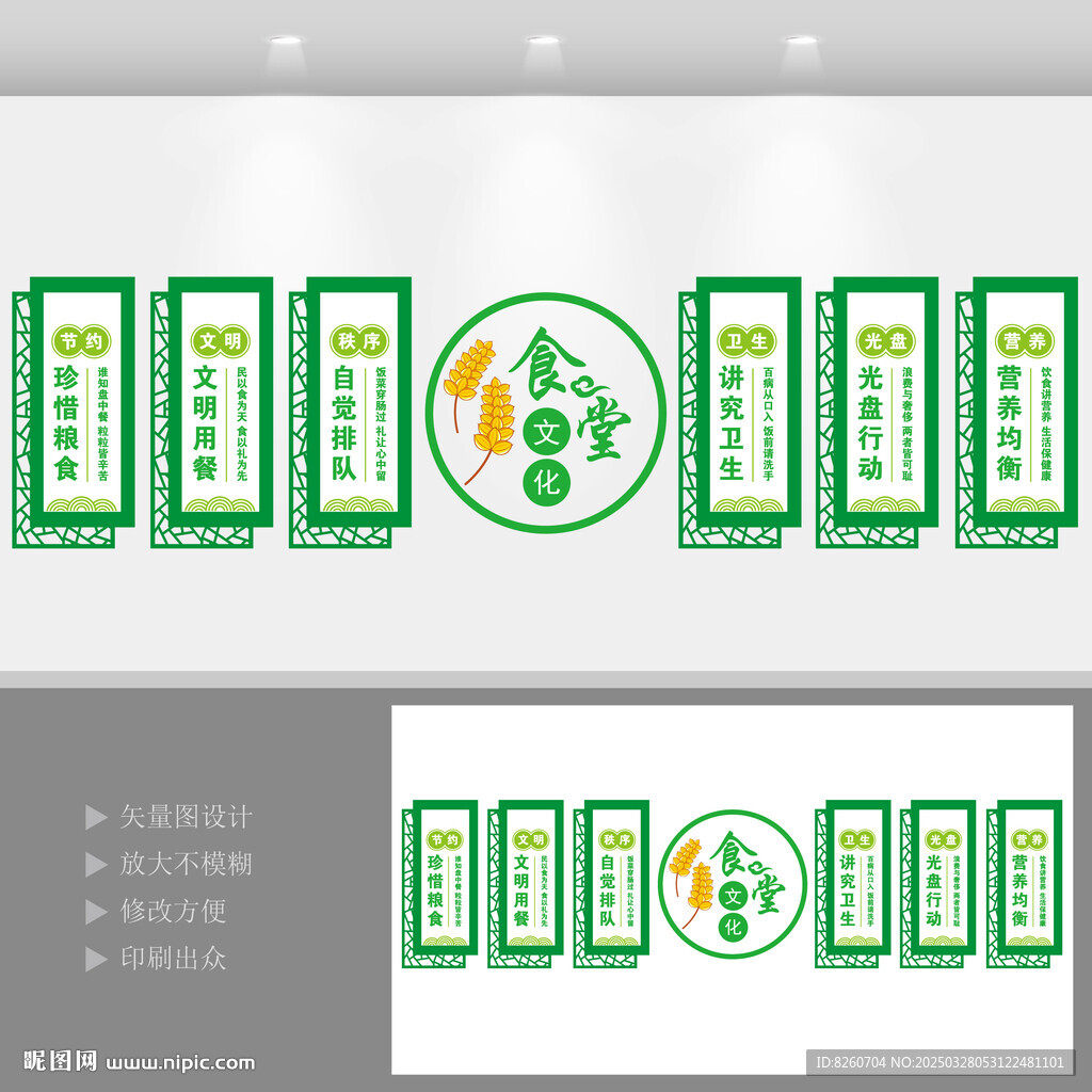 学校食堂文化墙