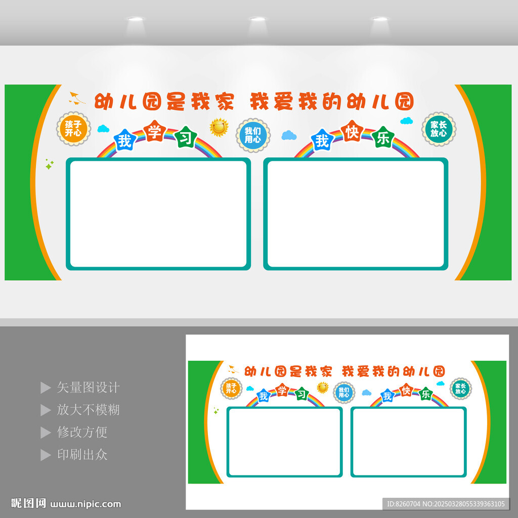 幼儿园文化墙  