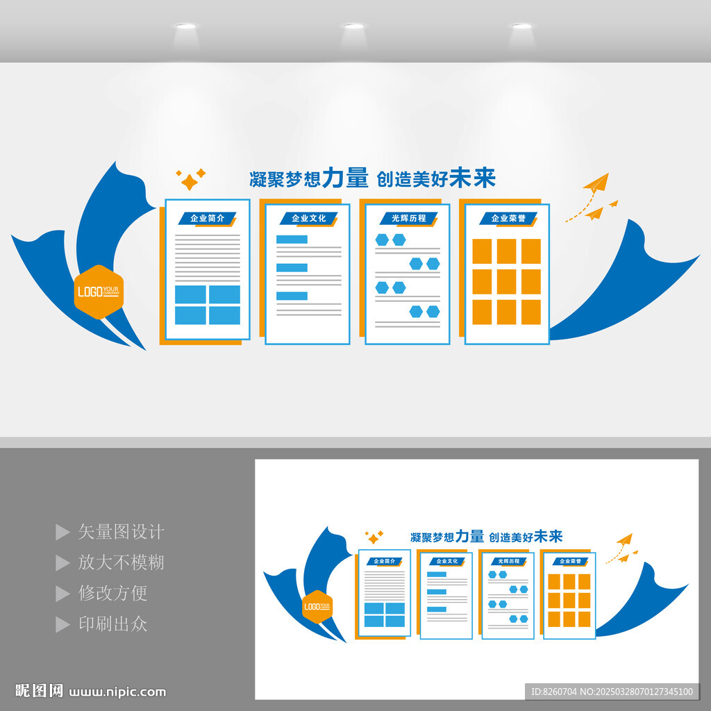 公司文化墙  