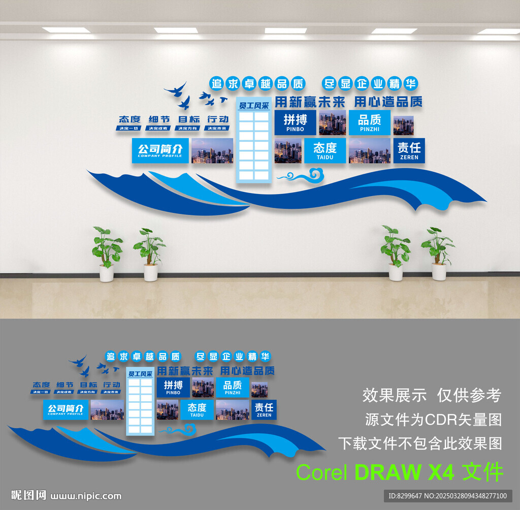 企业文化墙