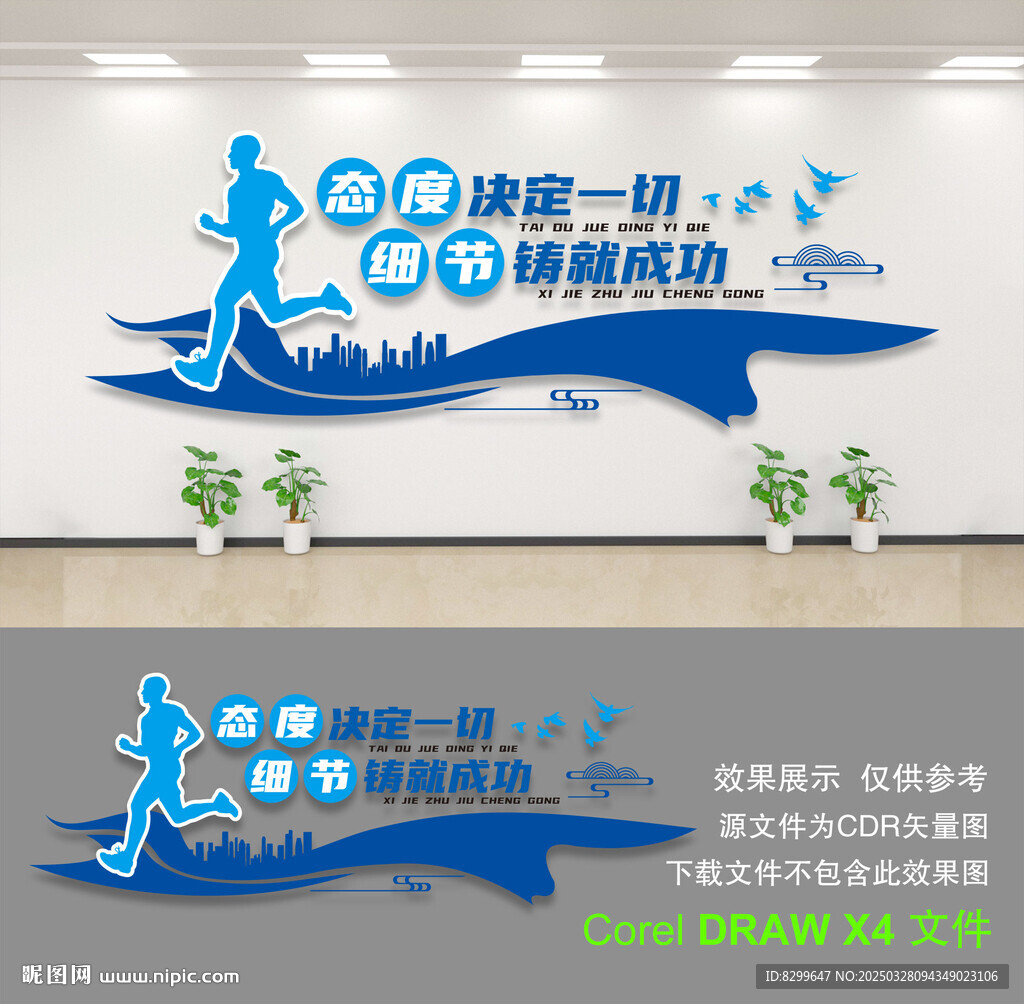 企业文化墙