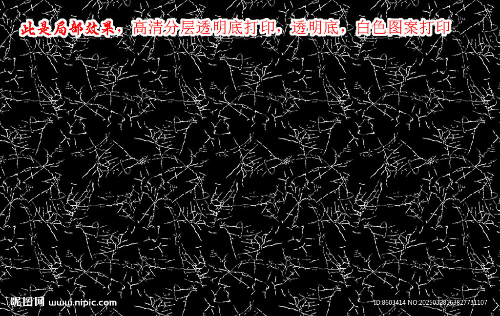 高清分层透明底白色图案打印图