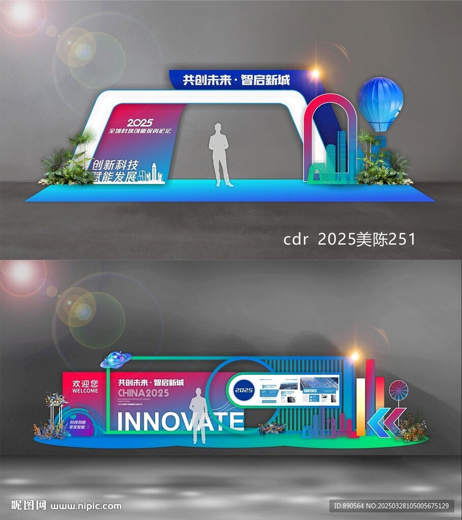 科技美陈