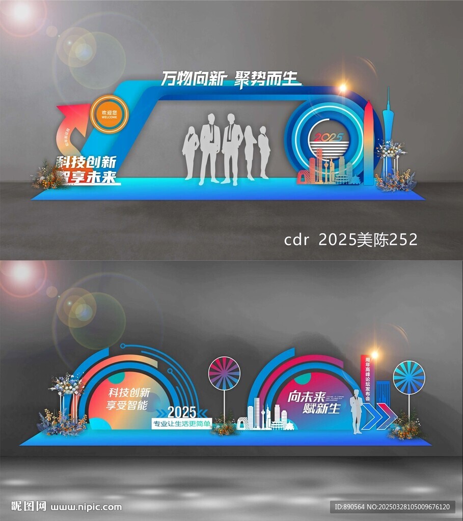 科技美陈