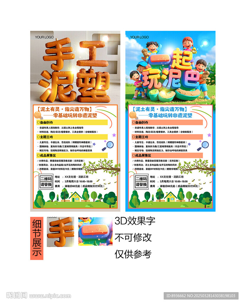 泥塑海报
