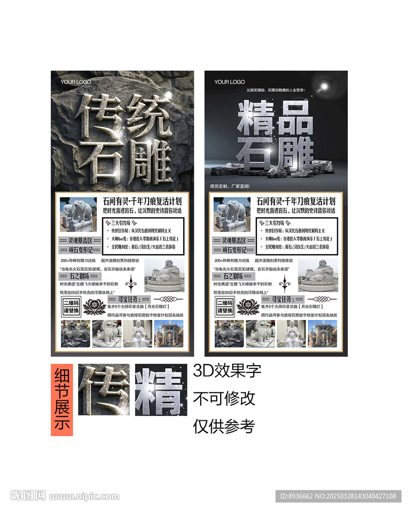 石雕海报