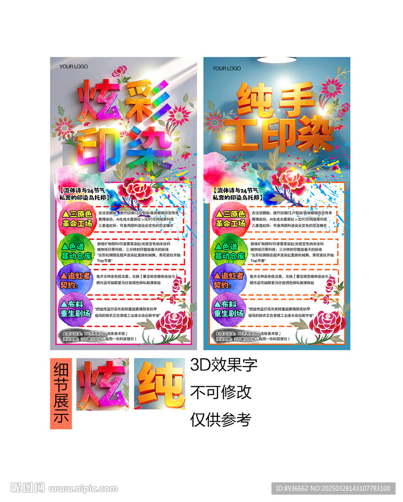 印染海报