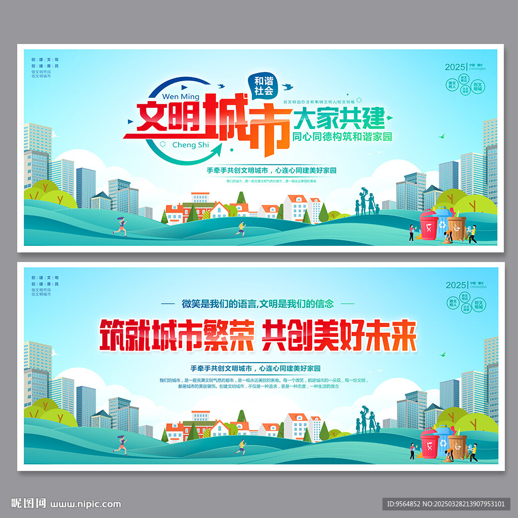 文明城市