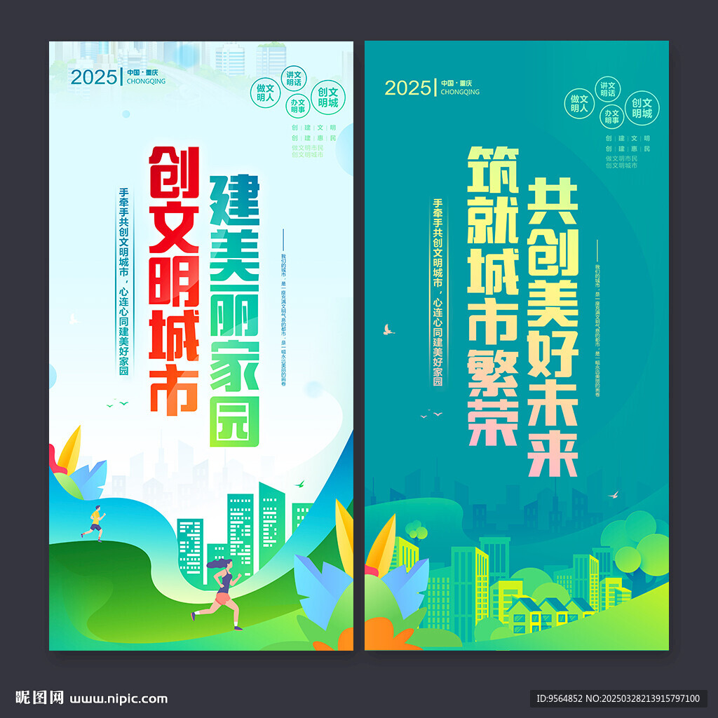 创建文明城市标语