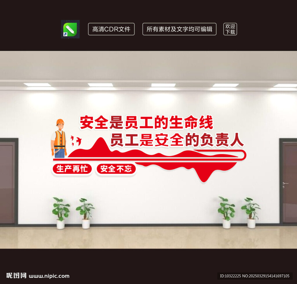 企业文化墙励志标语