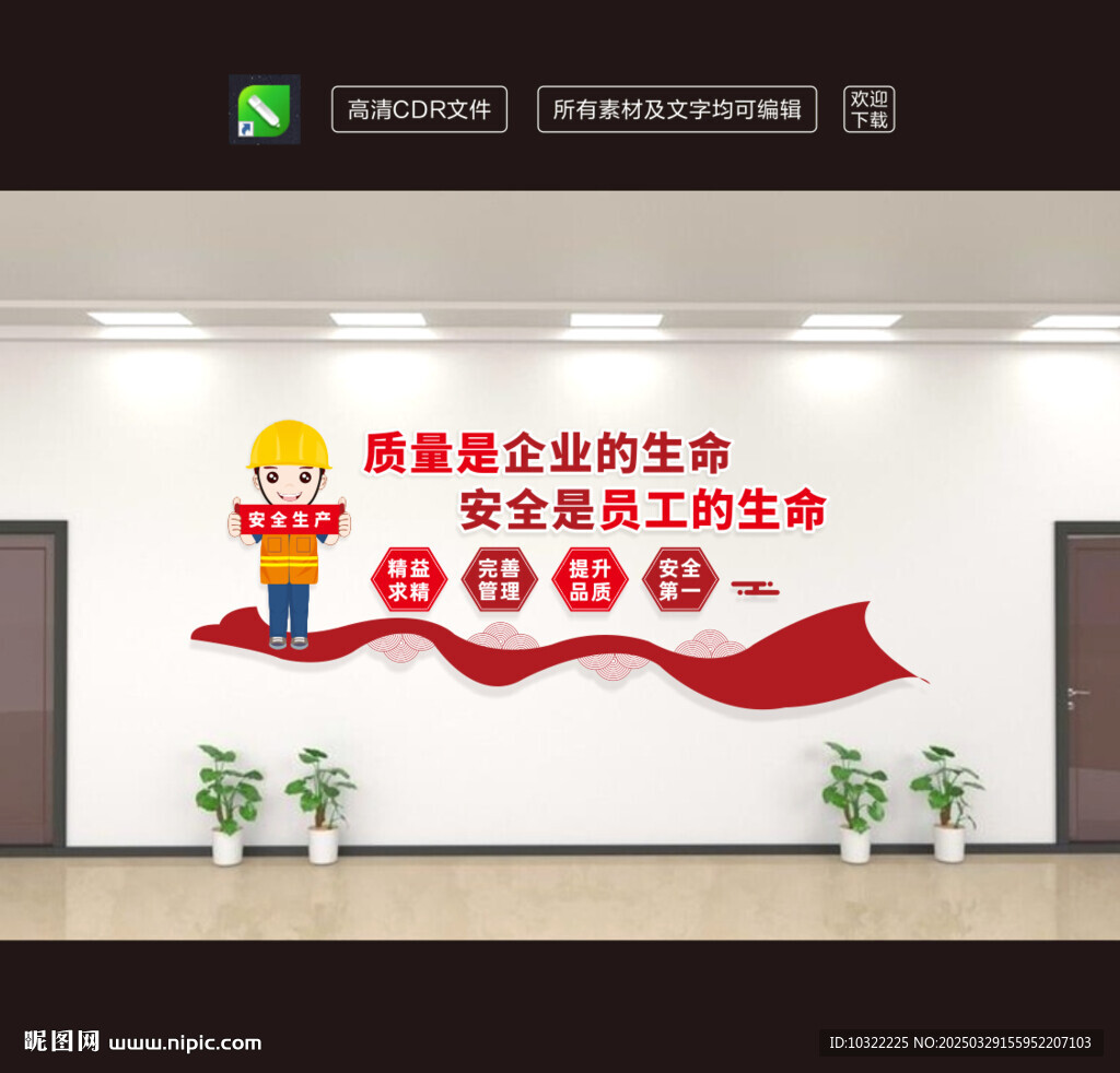 企业文化墙励志标语