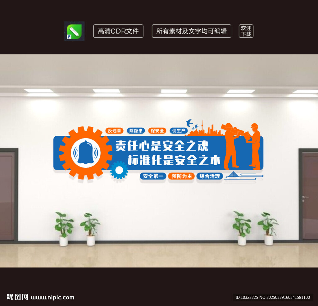 企业文化墙励志标语