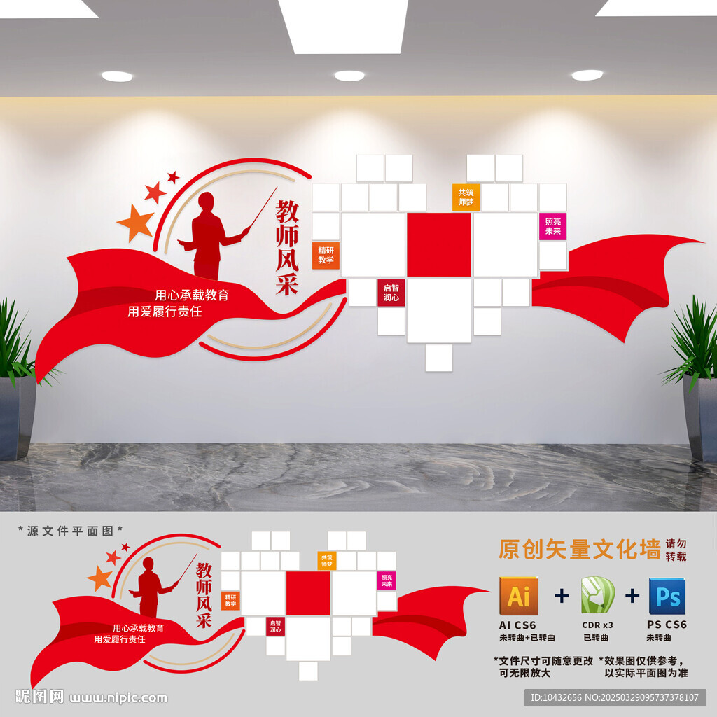 教师风采照片墙