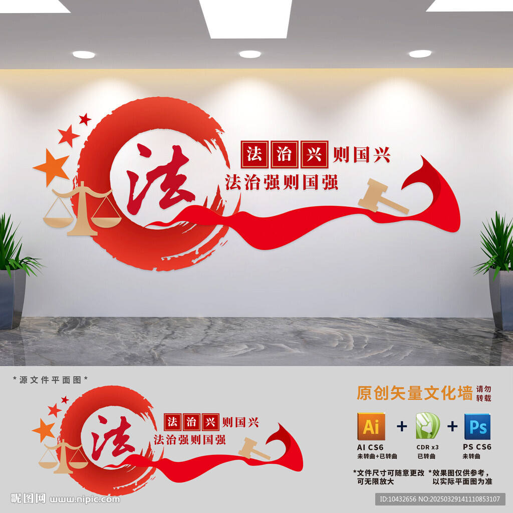 法治文化墙